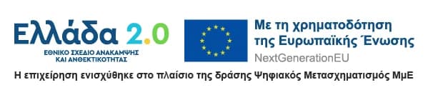 Ελλάδα 2.0 - Ψηφιακός Μετασχηματισμός ΜΜΕ
